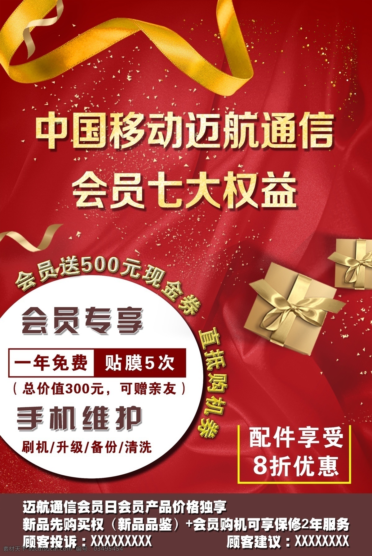 移动桌牌 移动 桌牌 会员 会员权益 vip