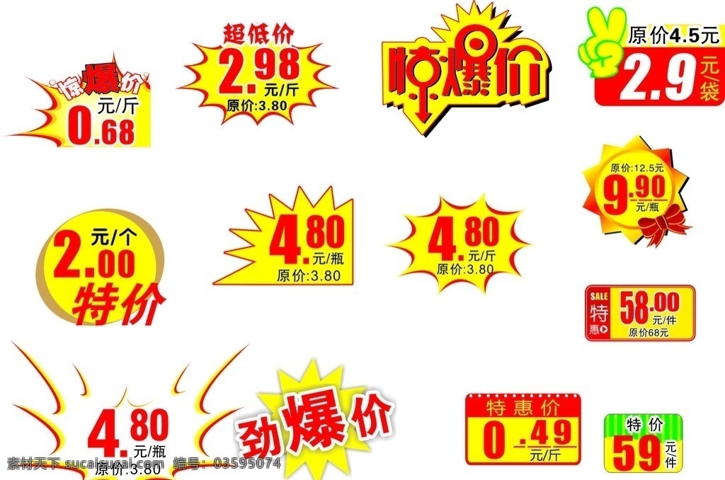 超市价签 超市 价签 爆炸签 超市价格标签 标签