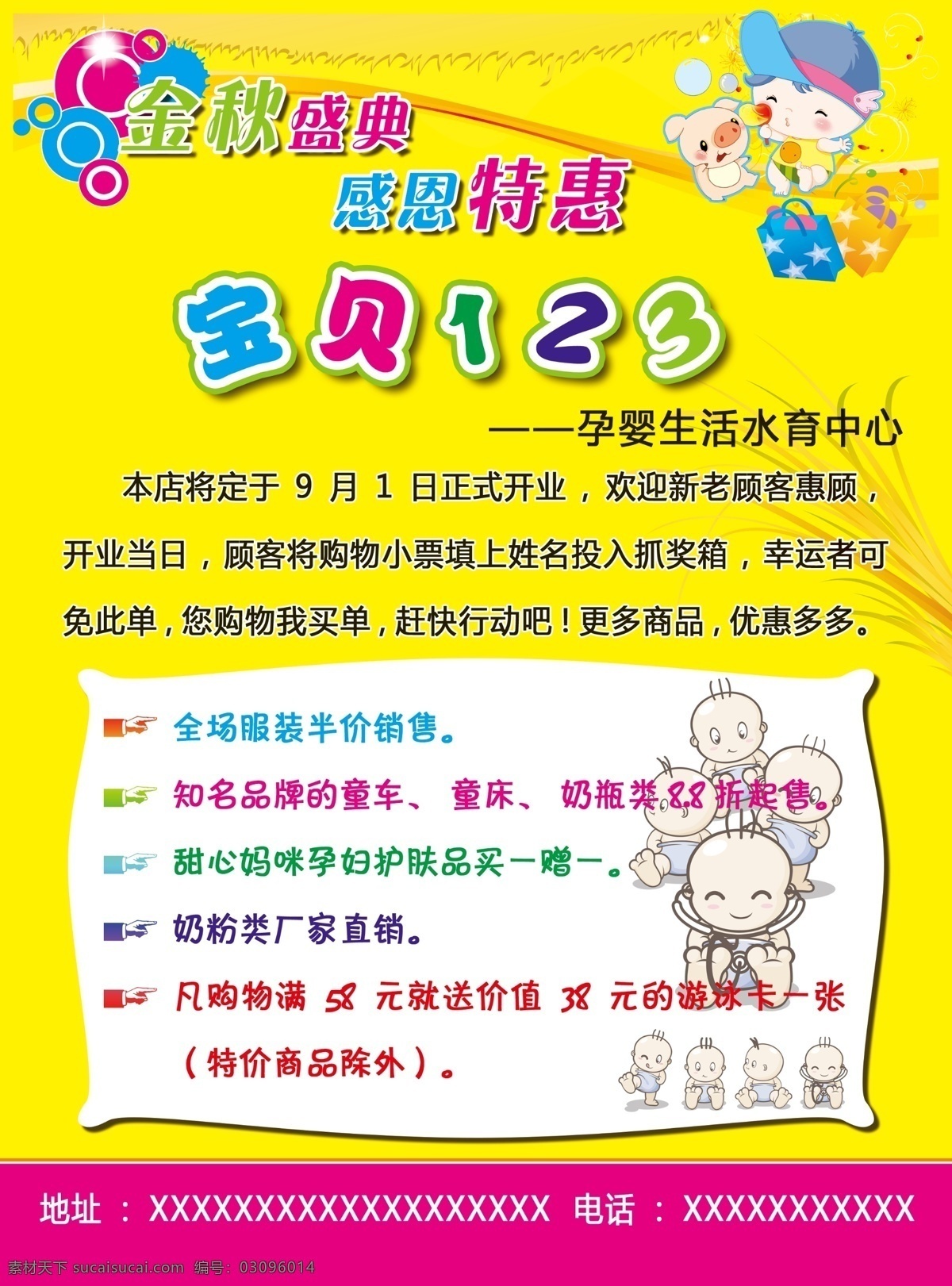 宝宝 屋 宣传页 黄色背景 小宝贝 小孩 宣传单 宝宝屋宣传页 宝宝特卖品