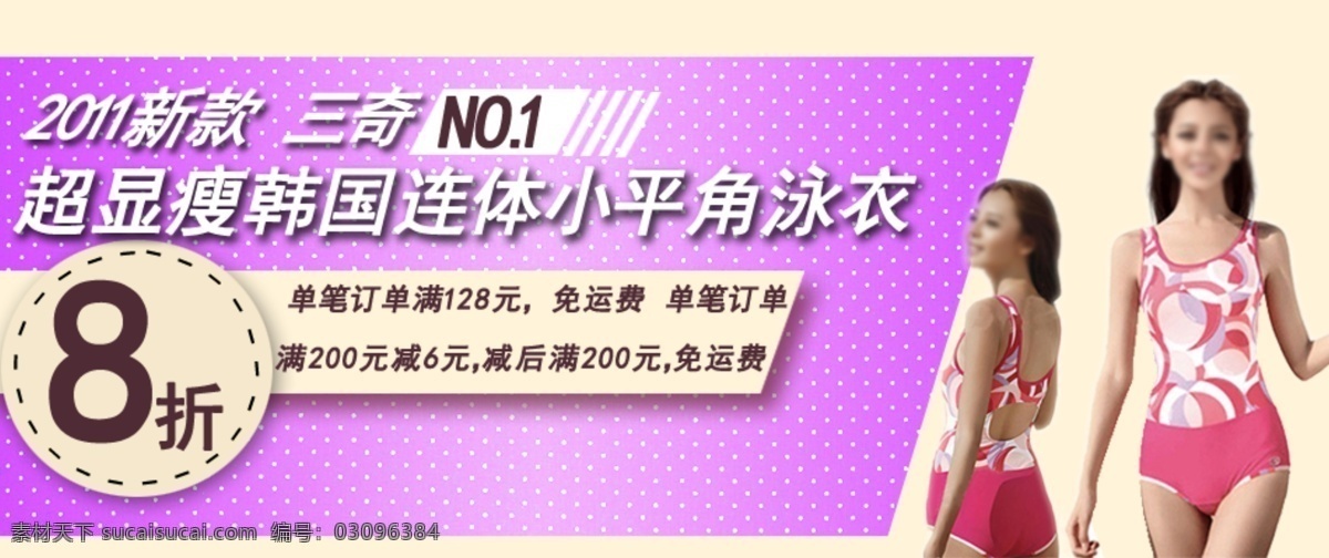 泳衣 广告 女士 淘宝 宣传 淘宝素材 其他淘宝素材