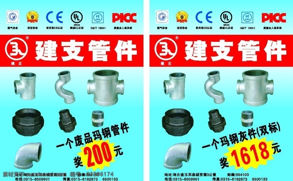 建 支 管件 室内 海带 建支 建支管件 建支标志 管件图片 燃气协会标志 消防协会标志 欧共体 ce 认证 标志 美国ul认证 gb t picc标志 天兰 白色 渐变 背景 奖200元 奖1618元 广告模板 室内海报 颜色 模式 矢量