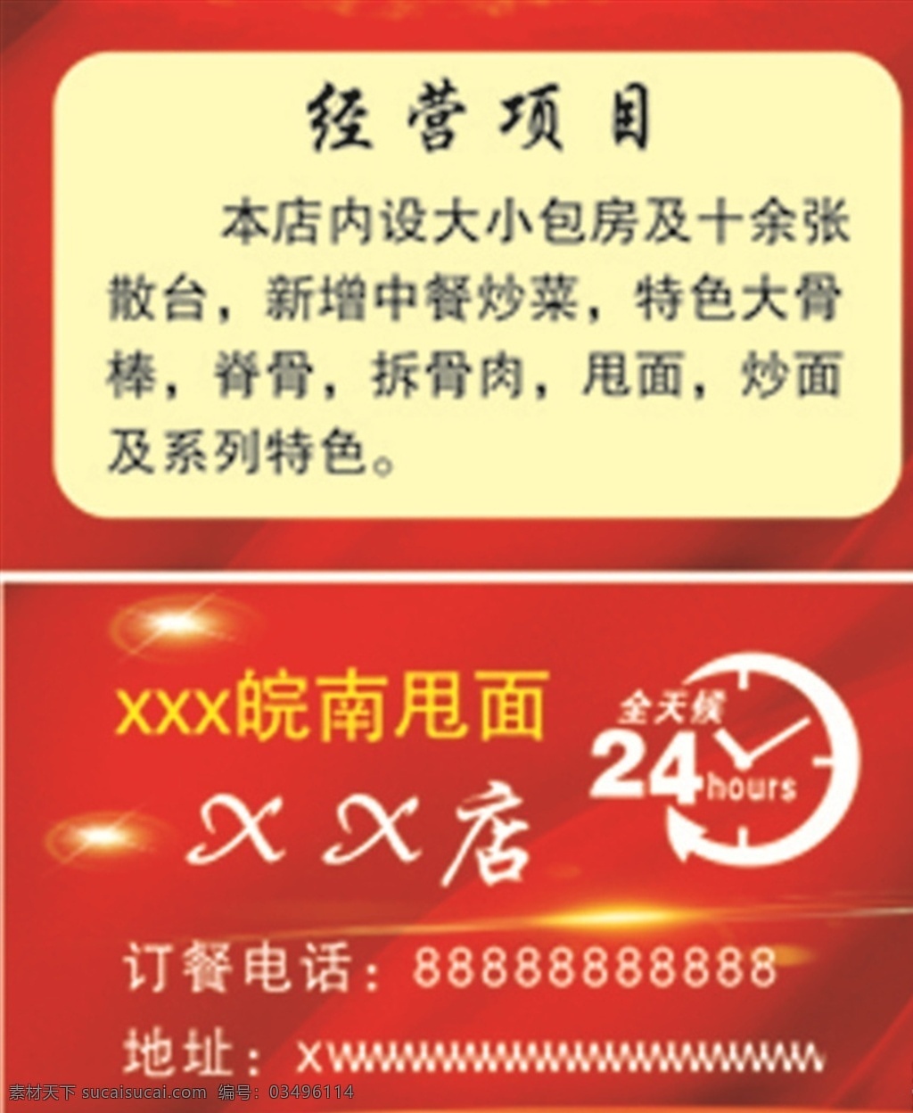 名片 甩面 24小时营业 皖南甩面 双面