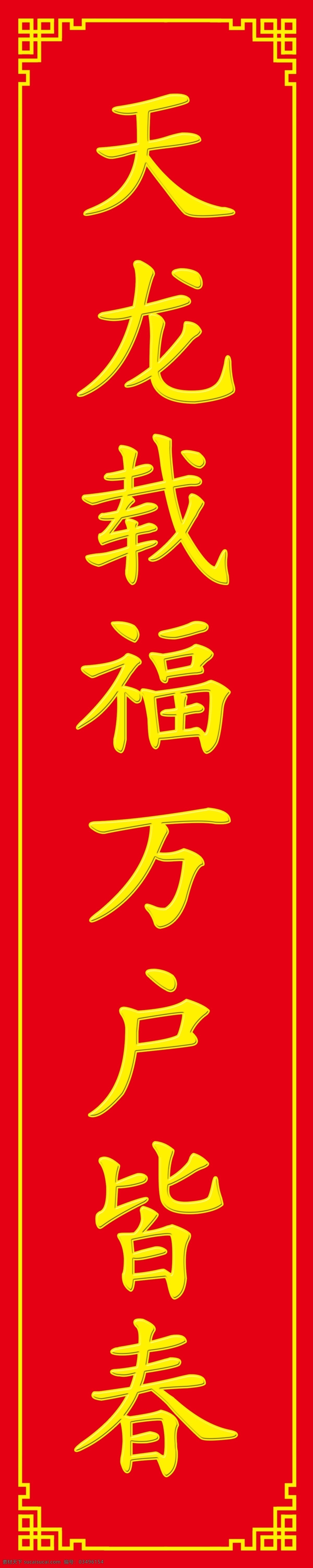 猪年对联 春节春联 春节对联 猪年春联 春联