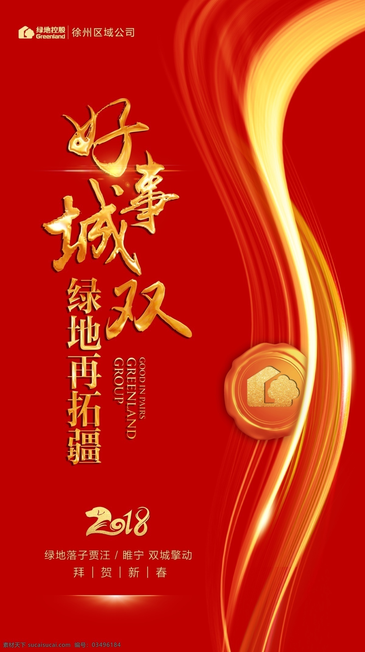 微信海报 微信 红色 地产 喜庆 海报 开盘 展板 促销 优惠