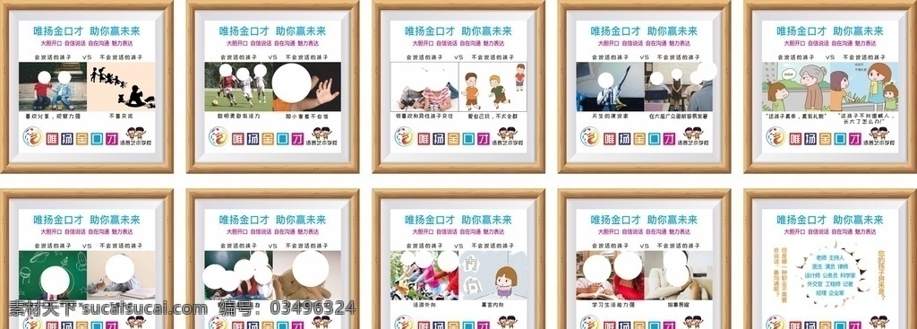 少儿口才 口才 少儿 口才展板 会所话 不会说话