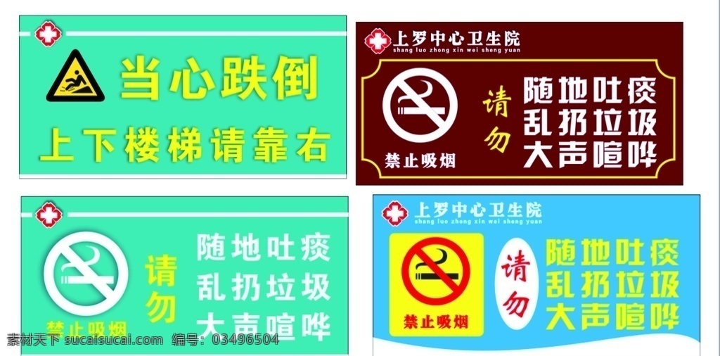 医院标识标牌 医院标牌 当心跌倒 医院警示牌 厕所标牌 标牌