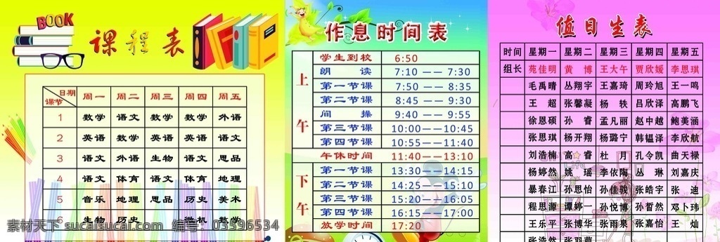 课程表 值日生表 作息时间表 矢量图书 矢量铅笔 蓝天白云 粉色 黄色背景 卡通米奇