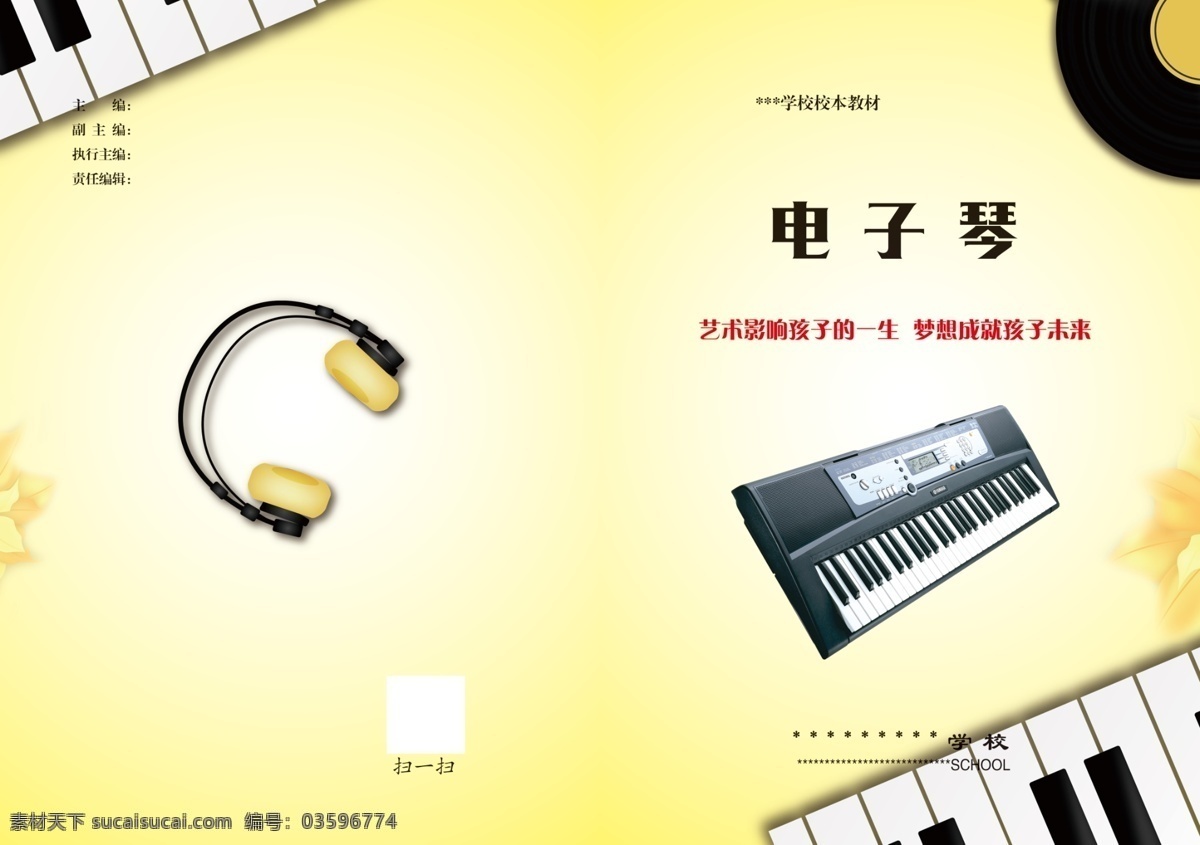 电子琴 封面 书籍 学校 学习 乐器 黄色 耳机 键盘 分层