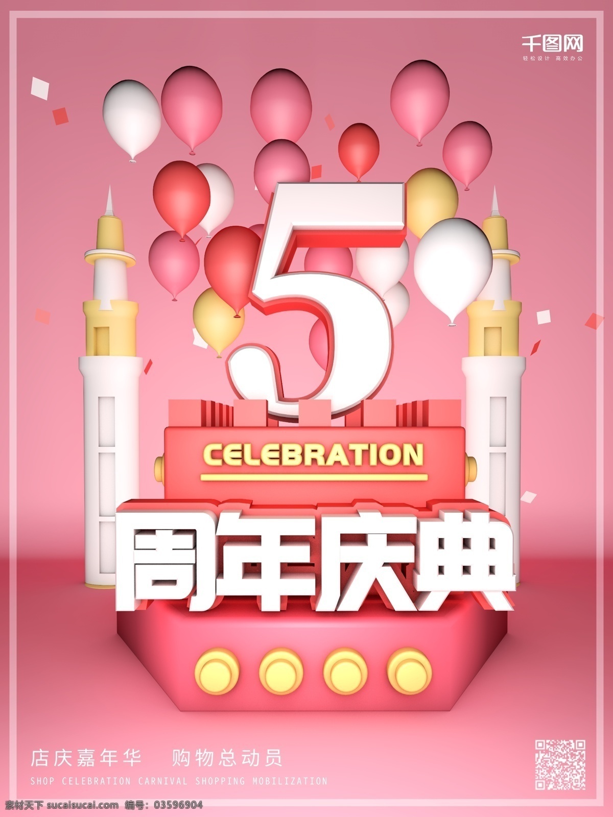 c4d 粉色 小 清新 周年庆 促销 宣传海报 小清新 宣传 气球 渐变 模型 纸屑 折扣 周年庆典
