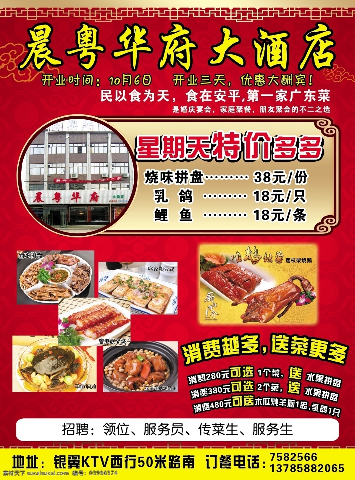 dm宣传单 彩页 菜品 饭店 饭店宣传 广东菜 广告设计模板 源文件 粤菜 模板下载 粤菜饭店彩页 海报 宣传海报 宣传单 dm