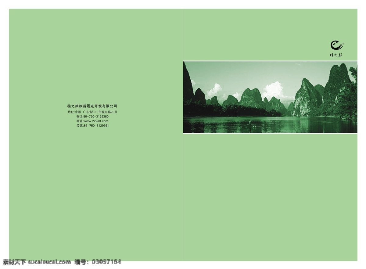 psd源文件 版式画册设计 版式设计 封面设计 画册版式 画册设计 旅游画册封面 企业画册 宣传画册 桂之旅 企业画册封面
