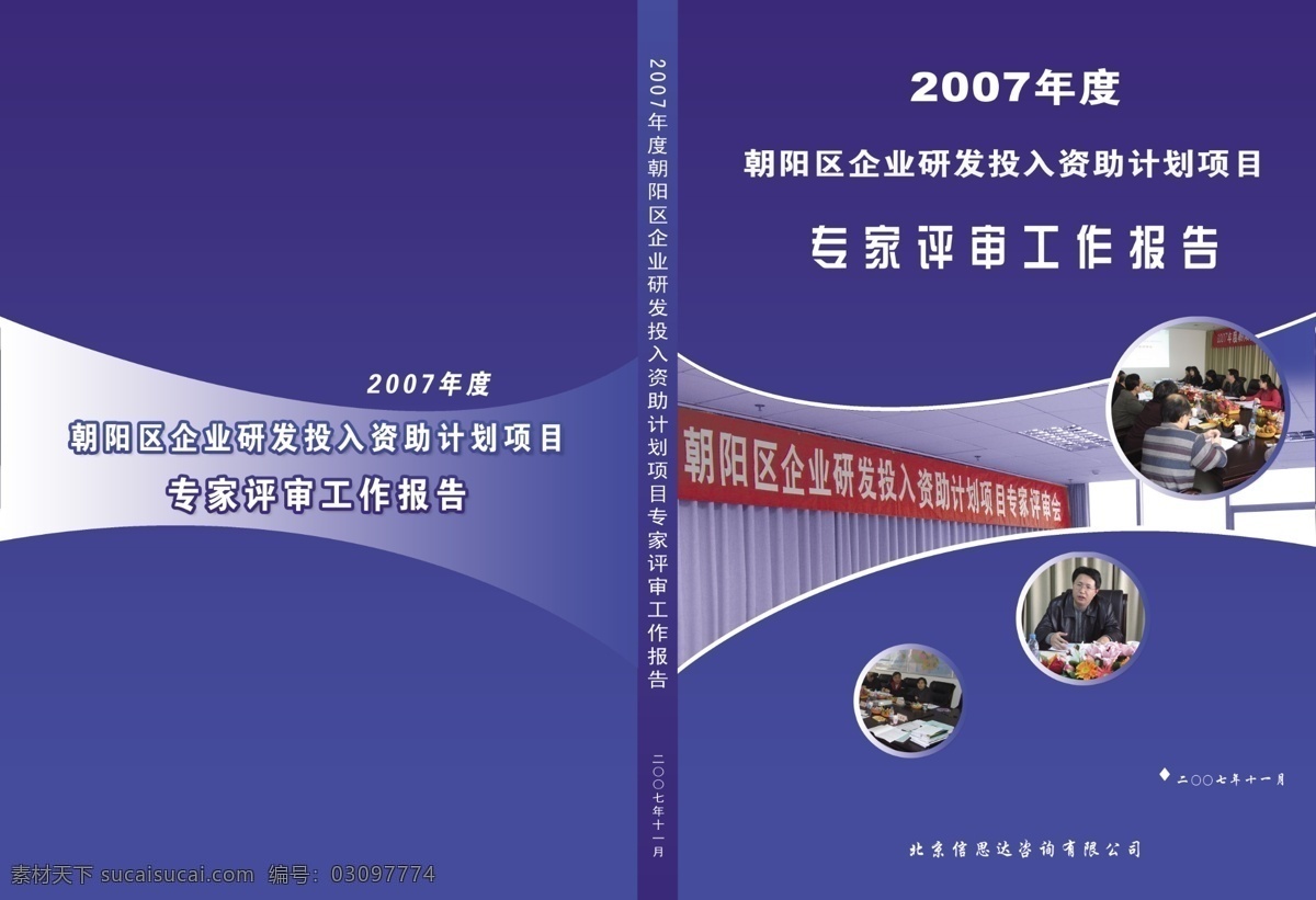 茶杯 窗户 广告设计模板 花 画册设计 蓝色背景 人物 书本 企业 画册 精品 宣传 广告 模板 桌子 中文字 企业人物相片 天花板 椅子 源文件库 其他画册封面