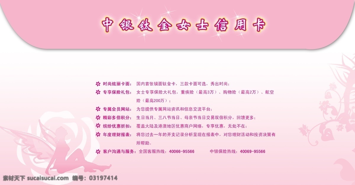 中国银行 女士 钛金 卡 号 封 广告设计模板 其他模版 信封设计 源文件 中行 6号信封 矢量图 其他矢量图