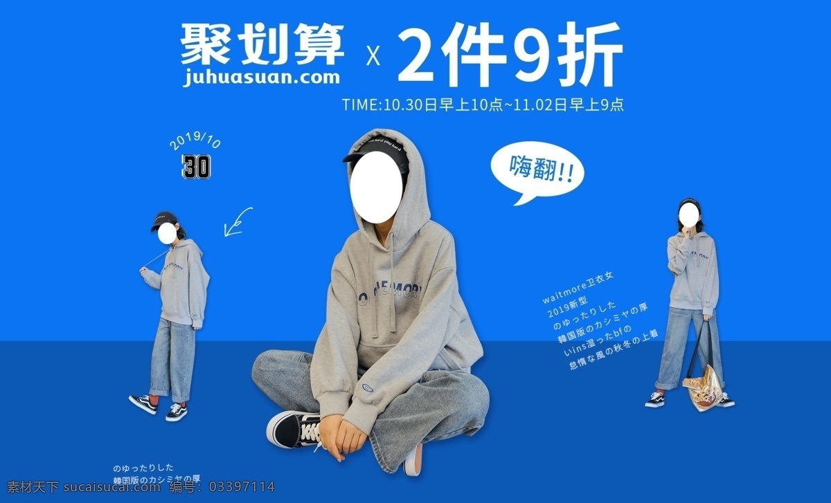 爆款卫衣 淘宝海报 首页装修海报 平面设计 日式风海报 t恤海报 少女风服装 服装海报 女装海报 淘宝界面设计 淘宝装修模板