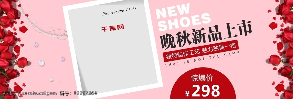 红色 时尚 浪漫 女鞋 新品上市 电商 banner 秋 上 新 惊爆价 淘宝 天猫 海报 玫瑰 花瓣 珍珠 项链 鞋子