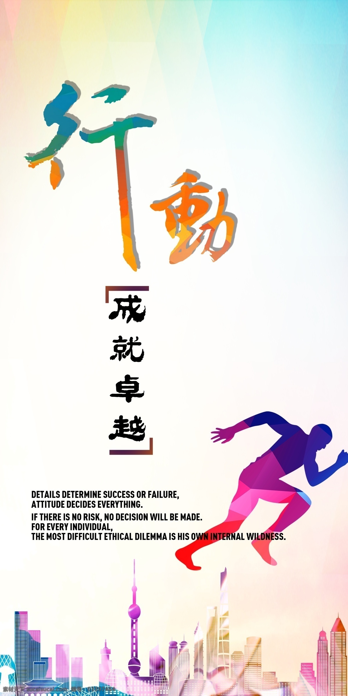 行动 竖版展板 名人名言 校园文化展板 励志标语 校园文化 励志名言 奋斗 校园展板 励志展板 大学文化 企业文化 企业文化展板 展板设计 文字排版 设计文件