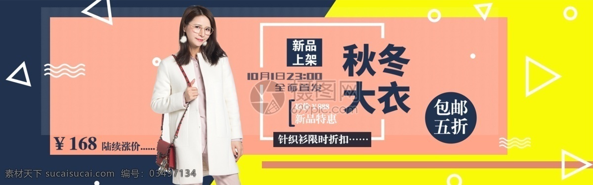 简约 时尚 秋冬 女装 淘宝 banner 大气 秋冬大衣 外套 电商 天猫 淘宝海报