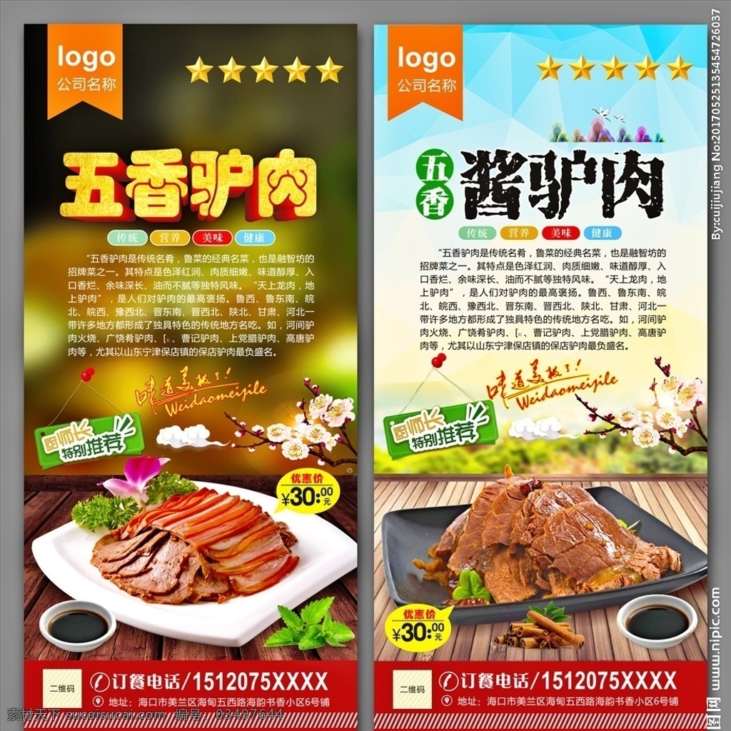 驴肉 驴肉火烧 驴肉火烧海报 五香驴肉 驴肉馆 驴肉火烧折页 驴肉火烧展板 手撕驴肉 驴肉包装 驴肉火烧挂画 干锅驴肉 驴肉火烧包装 驴肉火烧广告 驴肉火烧宣传 驴肉火烧dm 驴肉拼盘 保定小吃 河北小吃 传统小吃 市井人物 火烧云 砂锅驴肉 驴肉拉面 铁板驴肉 拌驴肉 精品五香驴肉 美食展板