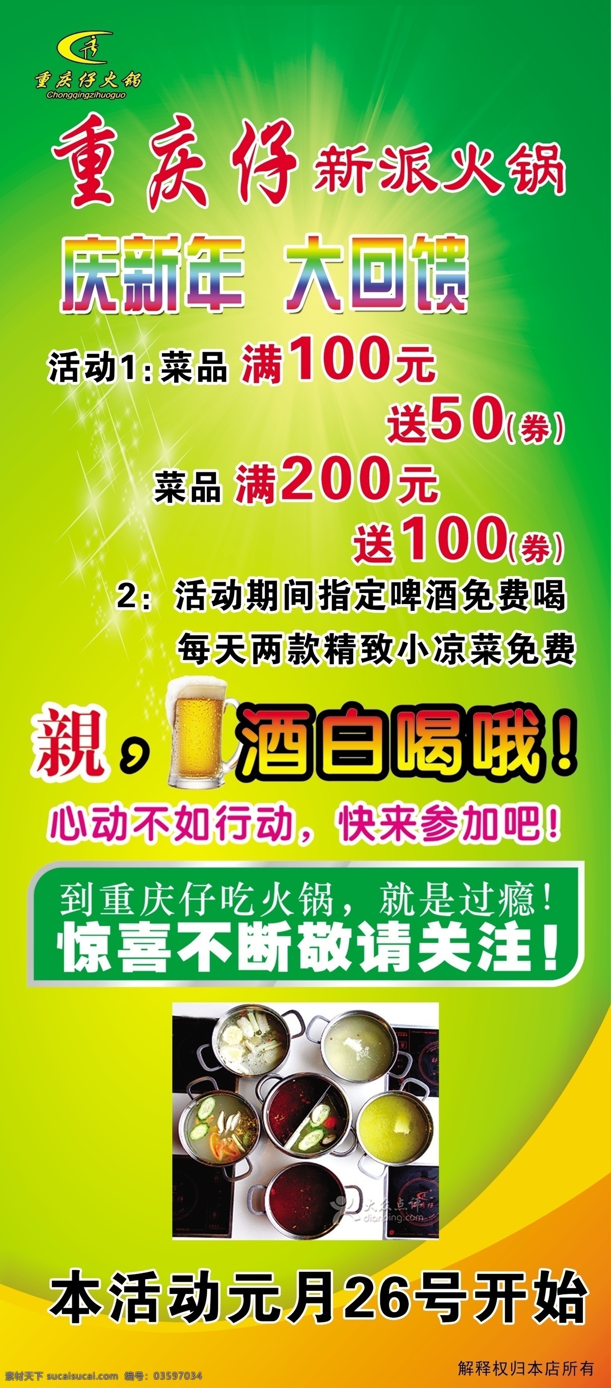 火锅展架 x展架 x展架模板 展架 高档x展架 时尚x展架 易拉宝