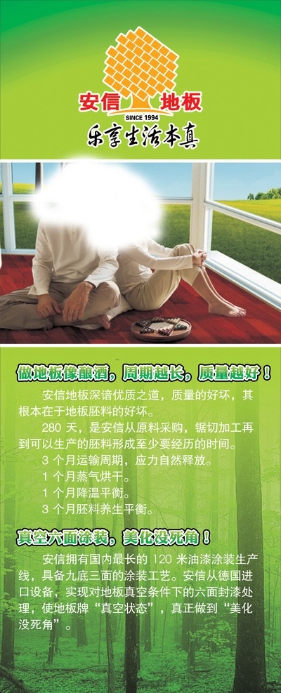 安信地板写真 安信地板 安信地板标志 安信 地板 logo 树木 树木背景 矢量 乐享生活本真 展板模板