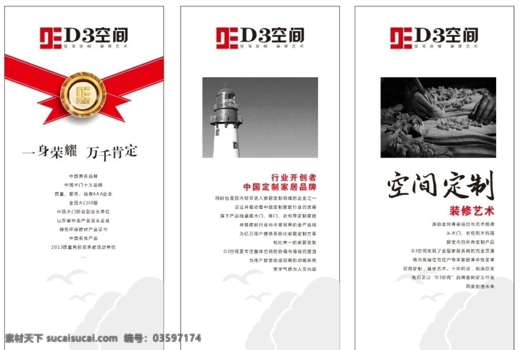 d3 空间 灯箱 d3空间 木门 家居 简约 大气 时尚 创意 定制 荣誉 装修 艺术 vi设计