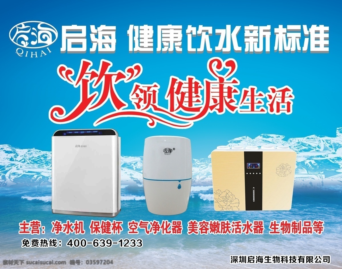 启海净水机 净水机 健康饮水 新标准 健康生活 保健杯 扶摸 分层