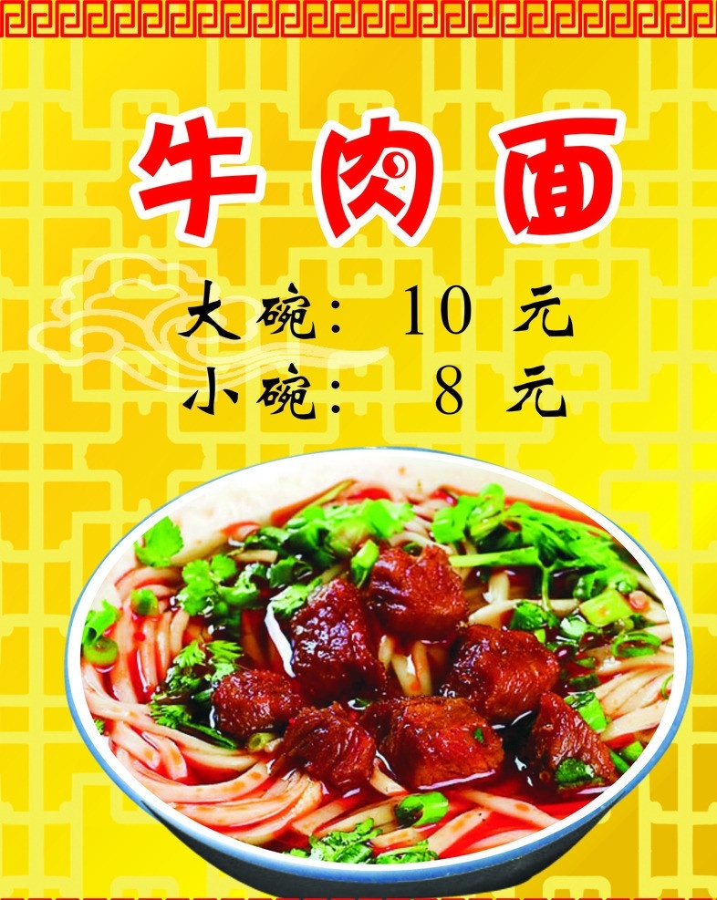 牛肉面 餐饮 cdr矢量图 原创 四色模式 餐饮美食 生活百科 矢量