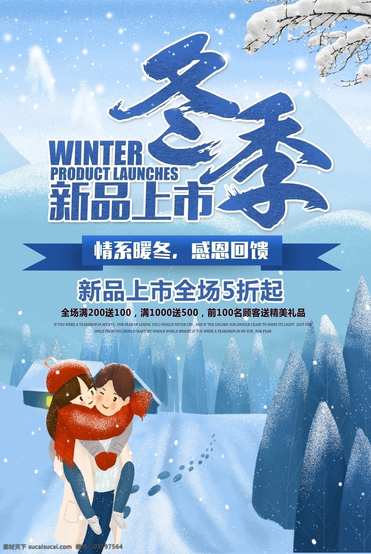 冬季上新 冬季 冬季新品 冬季海报 冬天到了 暖冬 冬季背景 冬季尚新 冬季宣传 冬季活动 冬季折扣 冬季主题 冬天促销 新品 新品发布 冬季新品发布 新品上市 新品上市海报
