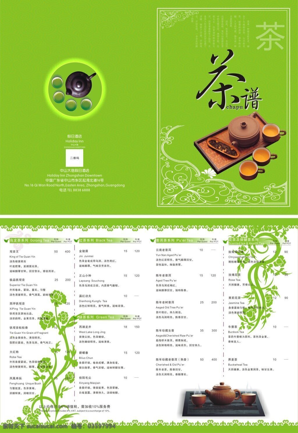 茶谱设计 茶 谱 模板 茶谱模板 菜谱设计 茶谱 广告设计模板 乌龙茶 红茶普洱茶 精致茶点 菜谱模板 矢量素材 绿色