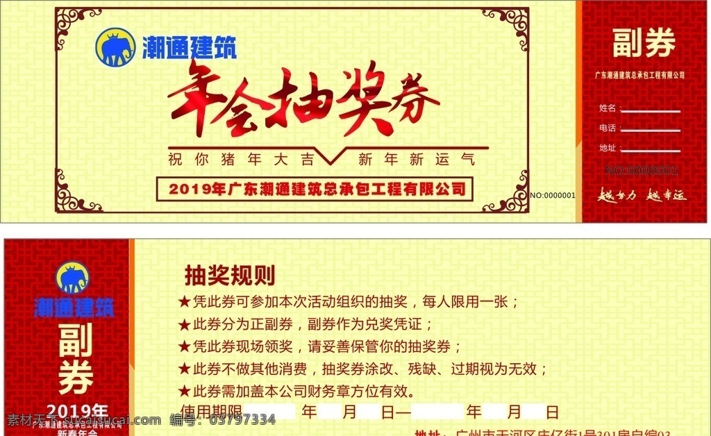 年会优惠券 奖券 活动抽奖券 周年庆抽奖券 购物抽奖券 晚会抽奖券 商场抽奖券 年会抽奖券 员工抽奖券 年终抽奖券 抽奖券活动 抽奖券促销 幸运抽奖券 感恩抽奖券 元旦抽奖券 公司抽奖券 企业抽奖券 抽奖券底 抽奖券年会 新年抽奖券 春节抽奖券 代金券 优惠券 现金券 名片卡片 门票 入场券