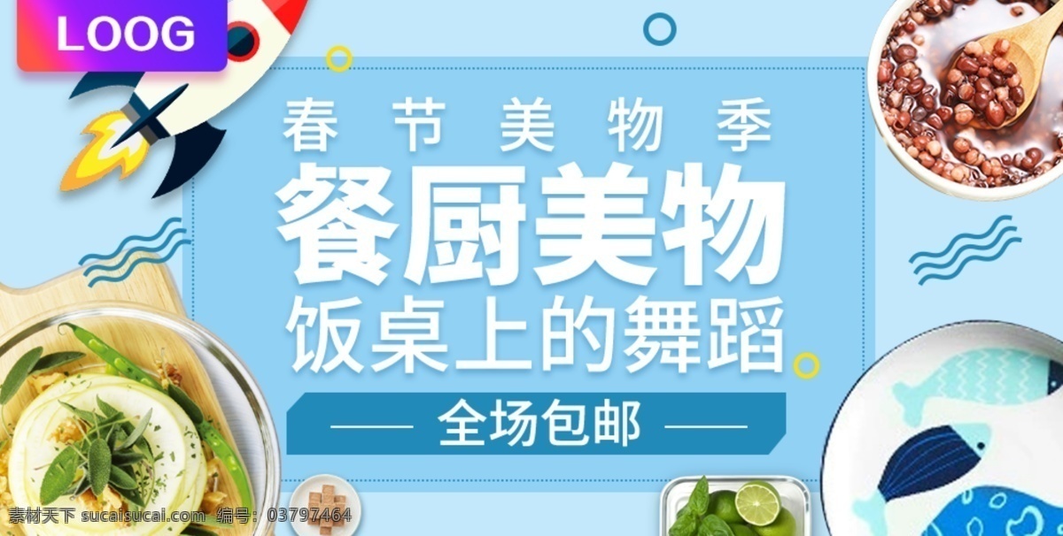厨房用品 电商 淘宝 banner 餐厨美物 春节美物季 餐碗 瓷碗 砧板 天猫 淘宝海报