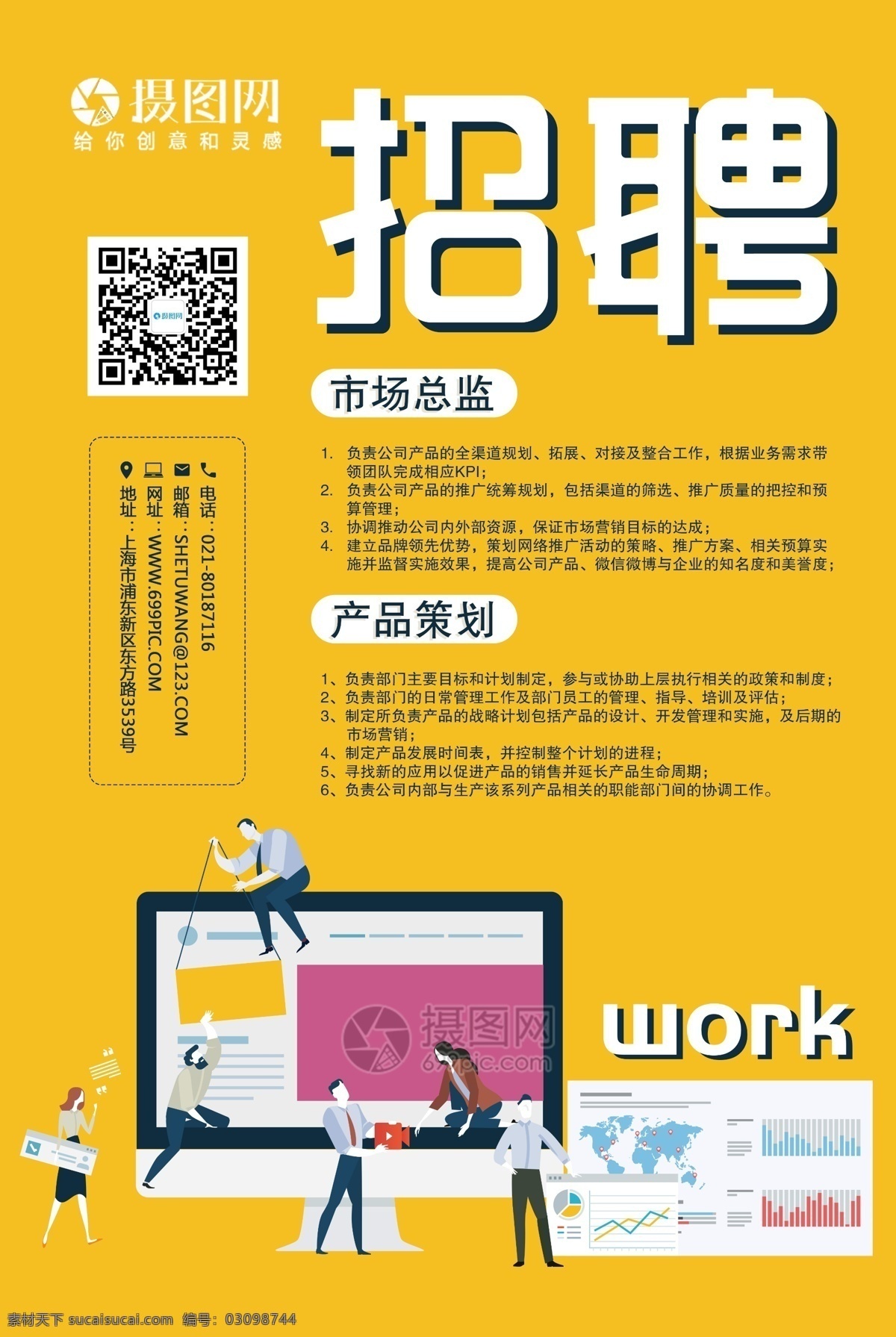 黄色 企业招聘 海报 办公 扁平化 工作场景 商务人士 商务办公 招聘 诚聘 诚聘精英 人才招聘 公司招聘 高薪诚聘 招聘海报