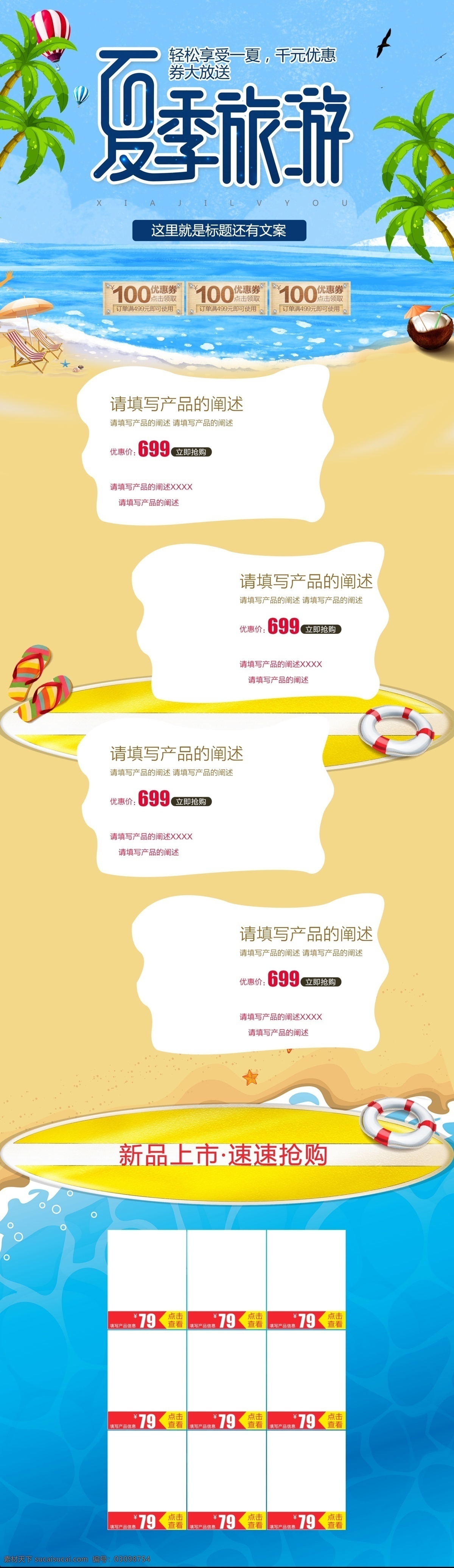 夏季 旅游 淘宝 首页 夏季旅游首页 电商首页 淘宝首页 天猫首页 电商 天猫 清新 绿色 暑假去哪儿 旅行 路线 夏季旅游 优惠 折扣