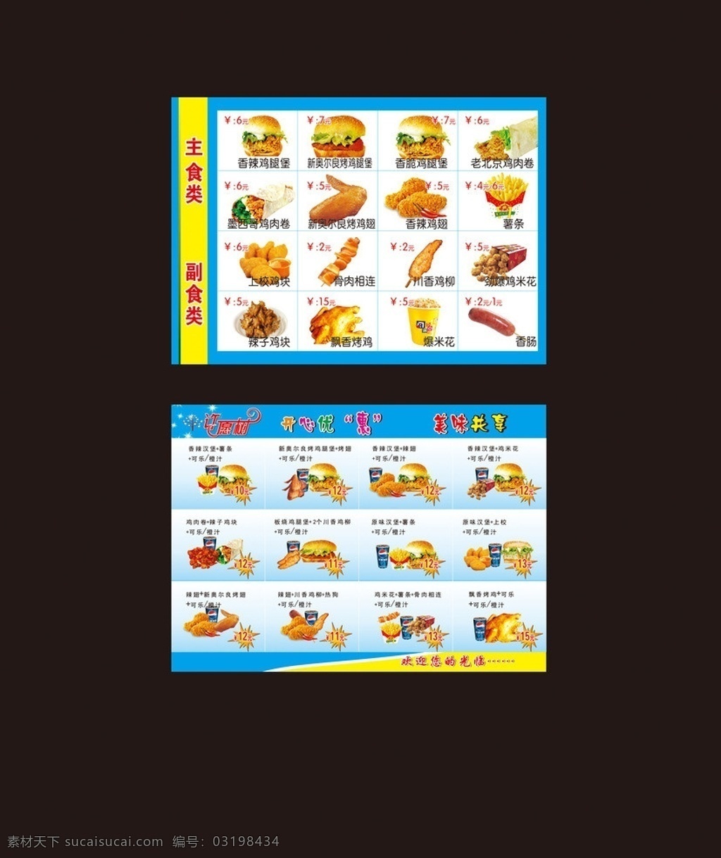 汉堡价格单 汉堡 薯条 汉堡价目表 汉堡套餐 汉堡宣传单 dm宣传单 矢量