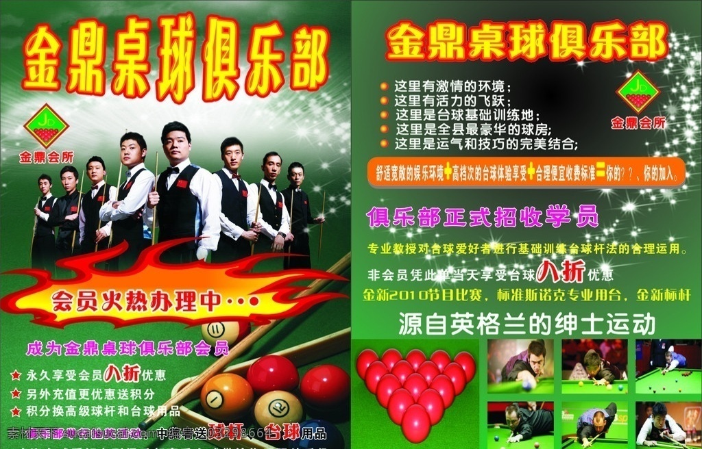 台球宣传单 台球 桌球 台球队员 桌球队员 桌球宣传单 台球海报 桌球海报 台球广告 桌球广告 金鼎标志 桌球背景图 台球背景图 光芒 白色光芒 星星 火焰 绅士运动 台球图片 桌球图片 俱乐部 海报 宣传单 台球人物 桌球人物 火花 dm宣传单 矢量