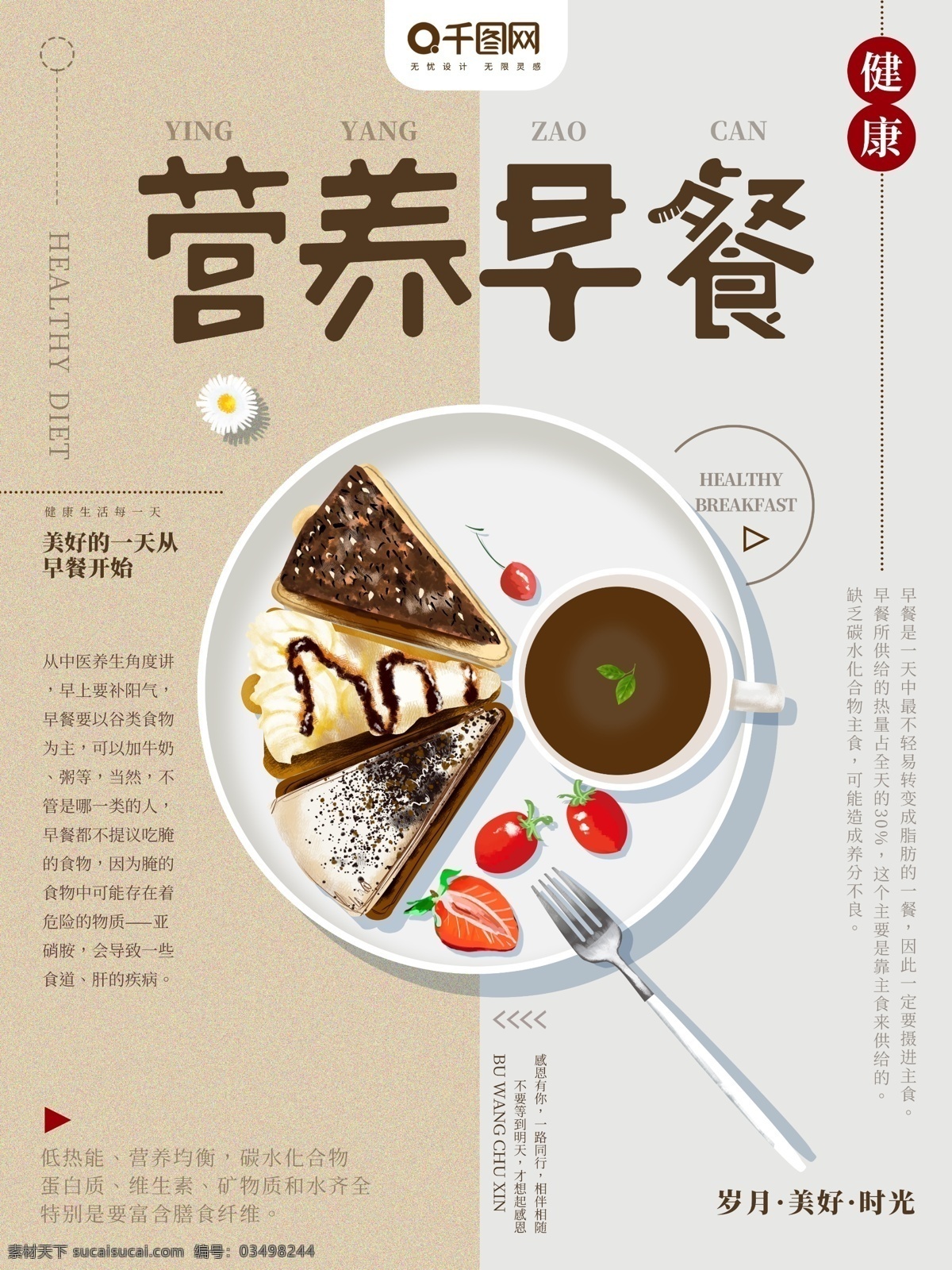 营养早餐 早餐 中式早点 美味早餐 健康美食 早餐展架 早餐灯箱 早餐推广 健康早餐 早点 西式早点 西式早餐 早餐海报 早餐食品 营养早点 早点海报 早餐店 早点店 早餐油条 油条海报 包子 豆浆 牛奶 咖啡 早茶 早餐组合 早餐面包 早餐面点 早餐套餐 早