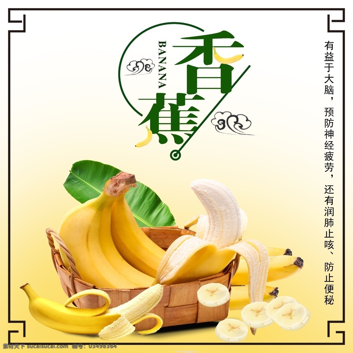 香蕉 水果 营养 健康 老少皆宜 分层