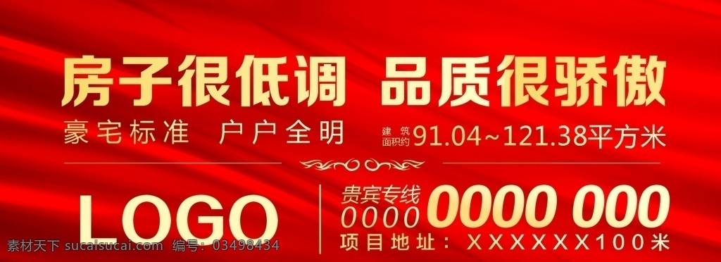 房地产围挡 蓝色背景 金字 实惠三房 先到先得 房子很低调 品质很骄傲 室外广告设计