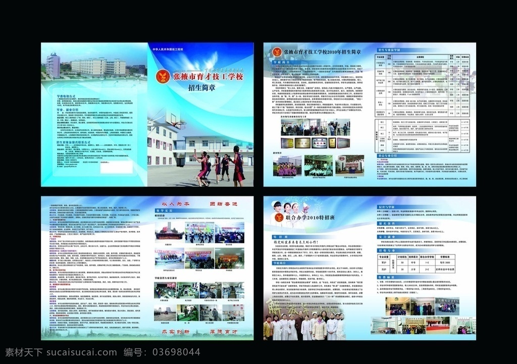 招生简章素材图片下载-素材编号03698044-素材天下图库