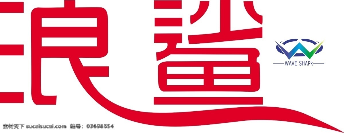 浪鲨标志 浪鲨 标志 logo 装修标志 墙面美容 标志图标 企业