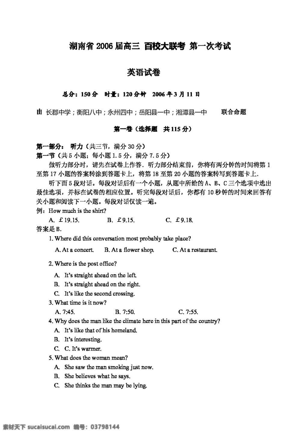 英语 会考 专区 湖南省 高三 百 校 大 联考 第一次 考试 试卷 答案