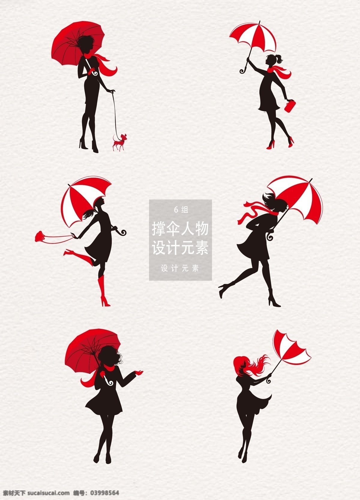 撑伞 人物 剪影 元素 人物剪影 设计元素 时尚元素 美女 撑伞人物 雨季 下雨