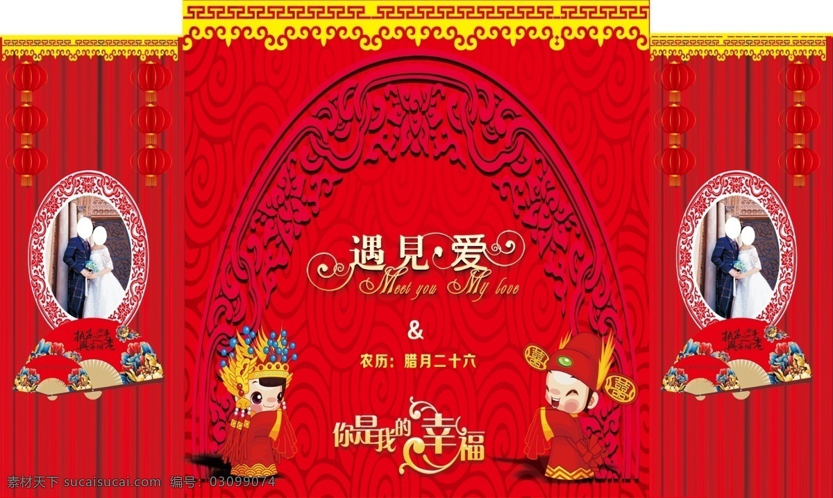 红色 中式 婚礼 背景 红色中式婚礼 背景海报 三幅喷绘布 遇见爱 拱门造型