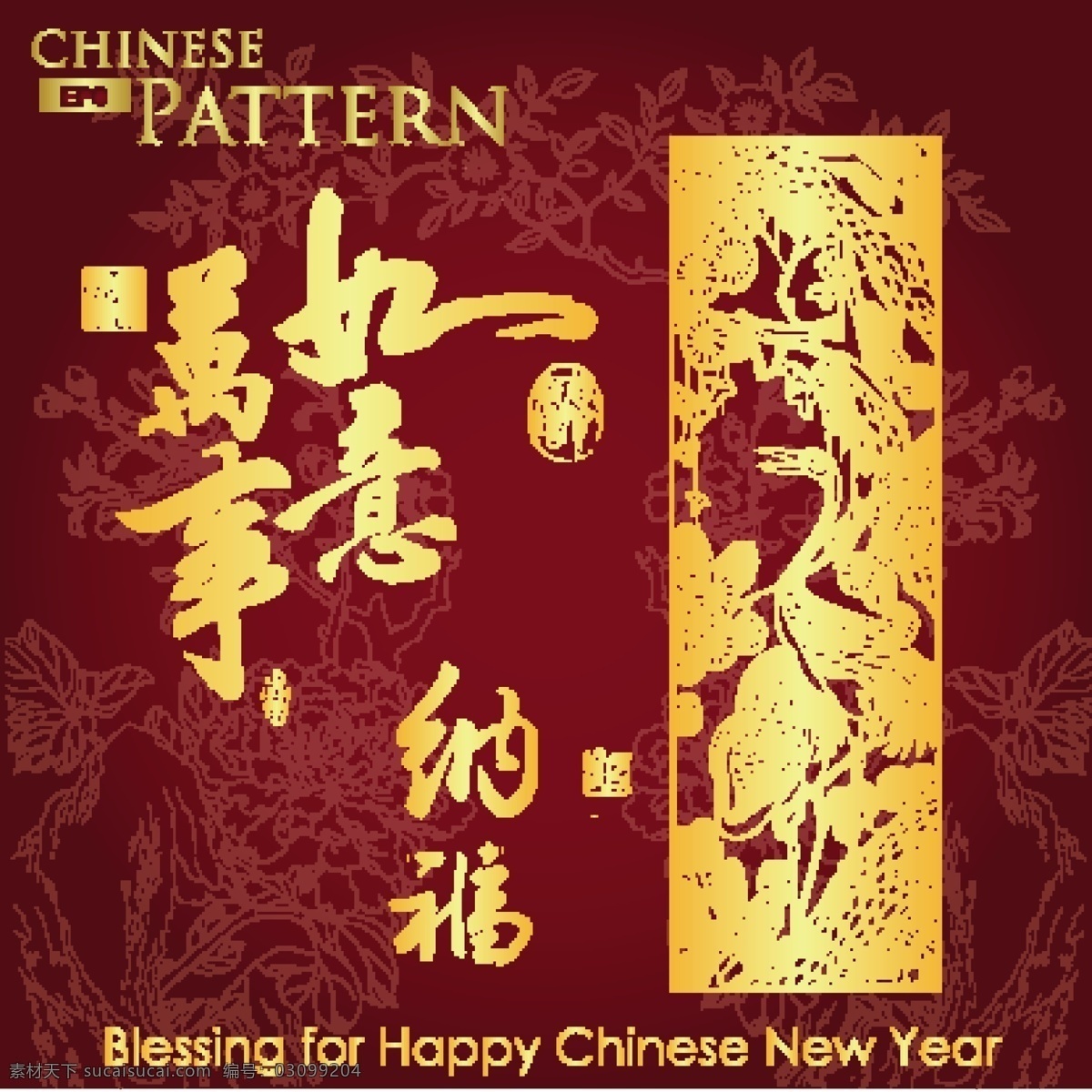 精美 新年 祝福 背景 矢量 弹簧 矢量字体 汉 运气 矢量图 艺术字