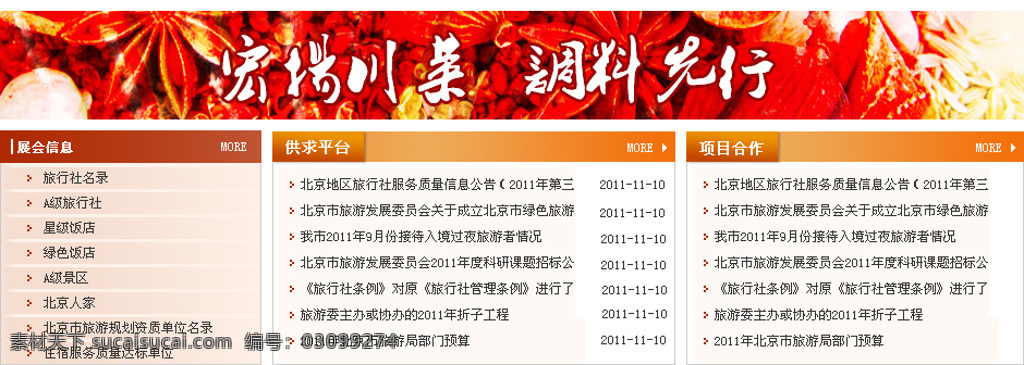 html 红色 模版 企业网站 切片 网页 网页模板 源文件 中文模版 简单 模板下载 网页简单切片 原创 网页素材