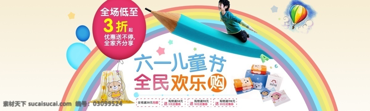 儿童节 61 促销 孩子 可爱 气球 首焦 淘宝 广告 banner 学习 淘宝素材 节日活动促销