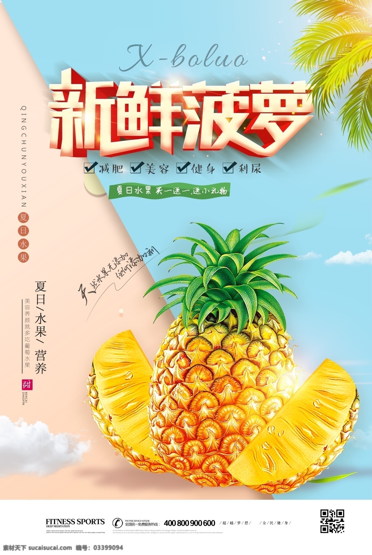 新鲜 菠萝 促销 海报 超市海报 果园 模版 水果店 菠萝种植 水果批发 水果挂图 水果画册 菠萝海报 水果基地 进口水果 热带水果 水果超市 海报模版 平面素材 新鲜菠萝