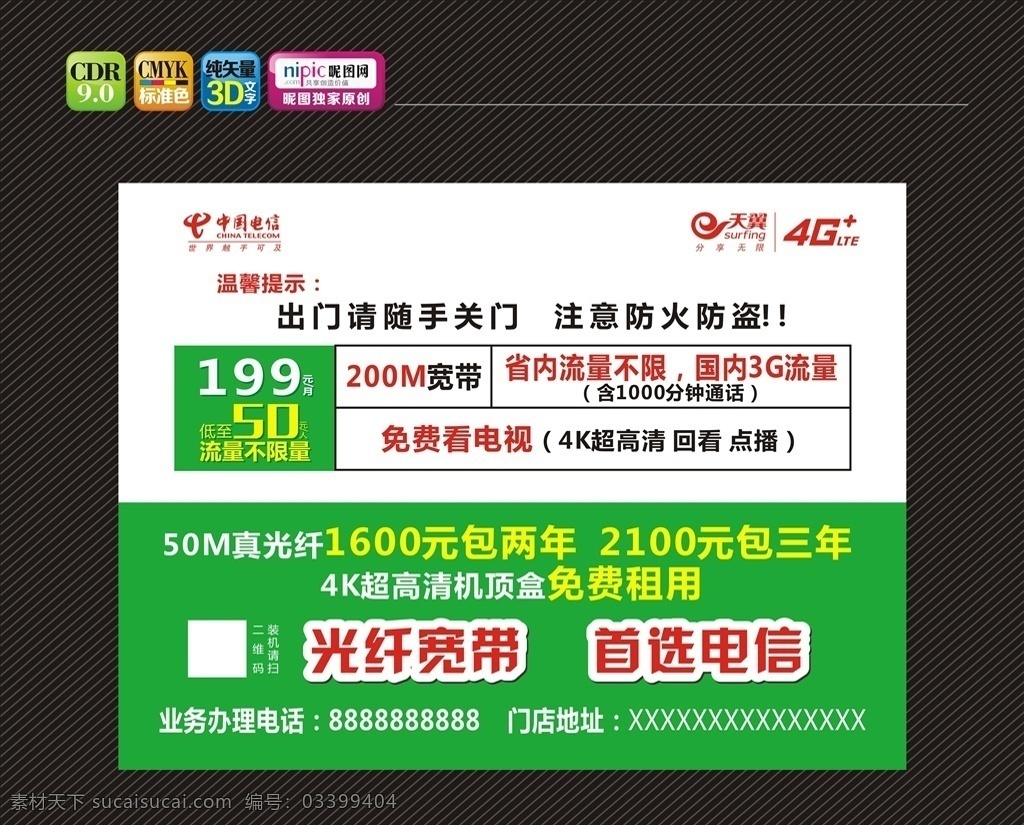 电信不干胶 电信名片 名片 不干胶 电信活动 电信标志 翼支付 中国电信 免费装 简洁 简单 高端 大气 上档次 矢量 单页