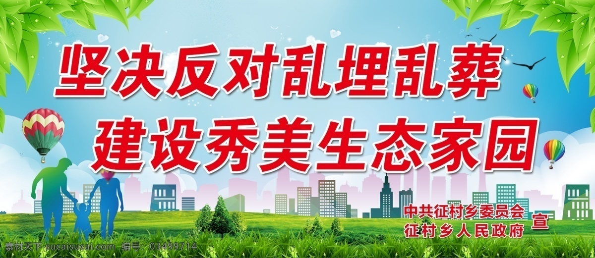 坚决 反对 乱 埋 葬 党建标语 绿色殡葬 文明祭祀 生态安葬 倡导文明 乱埋乱葬 安葬 殡葬 殡葬改革 殡葬改革标语 党建