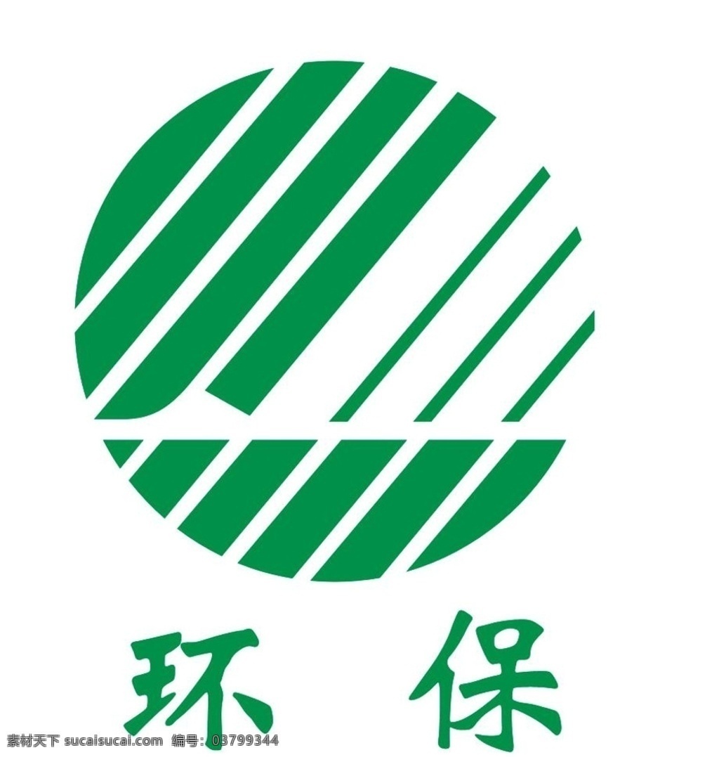 环保标志 绿色 标志 环保 绿色环保 logo设计